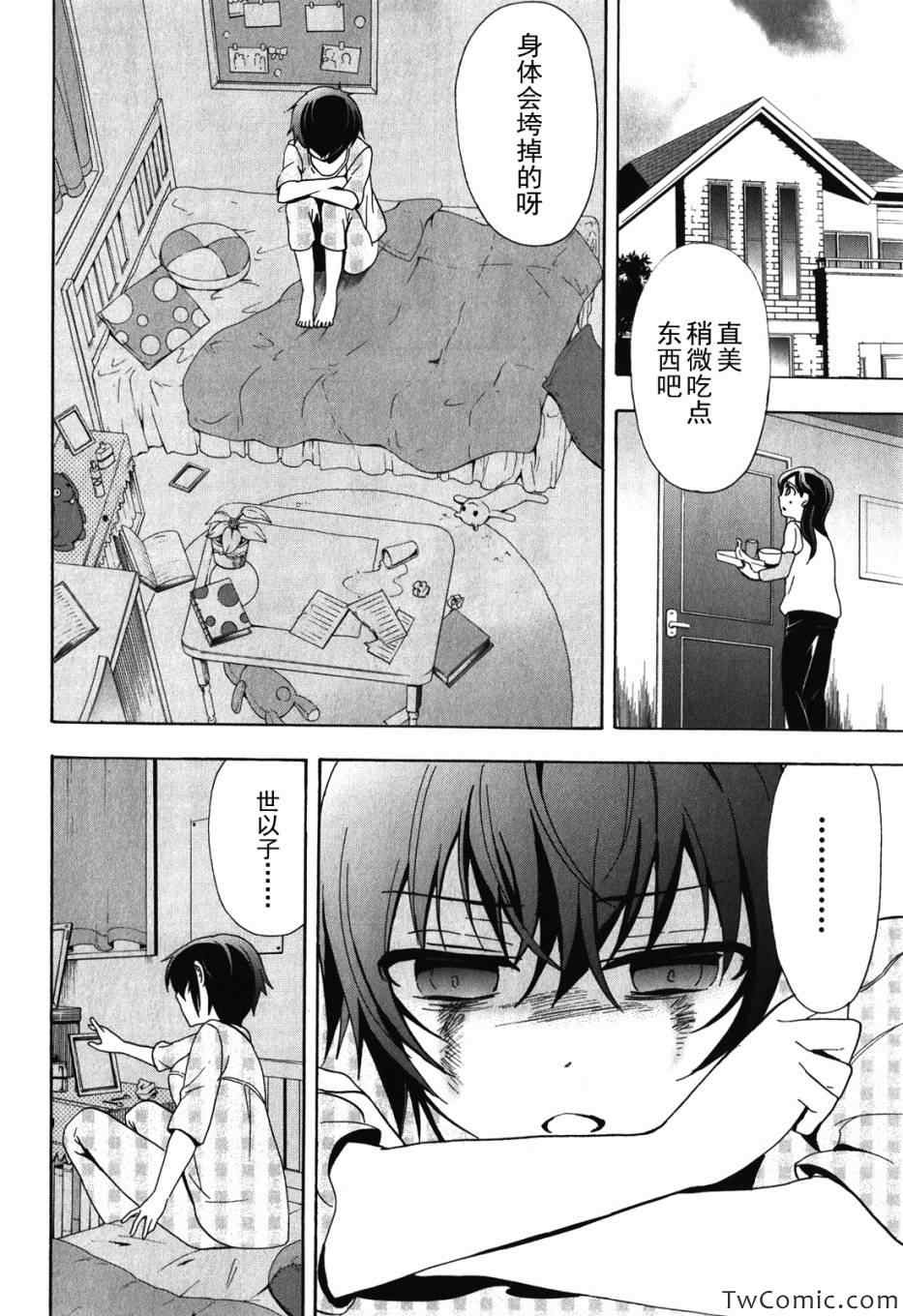 《BLOOD_COVERED》第47话 第14页