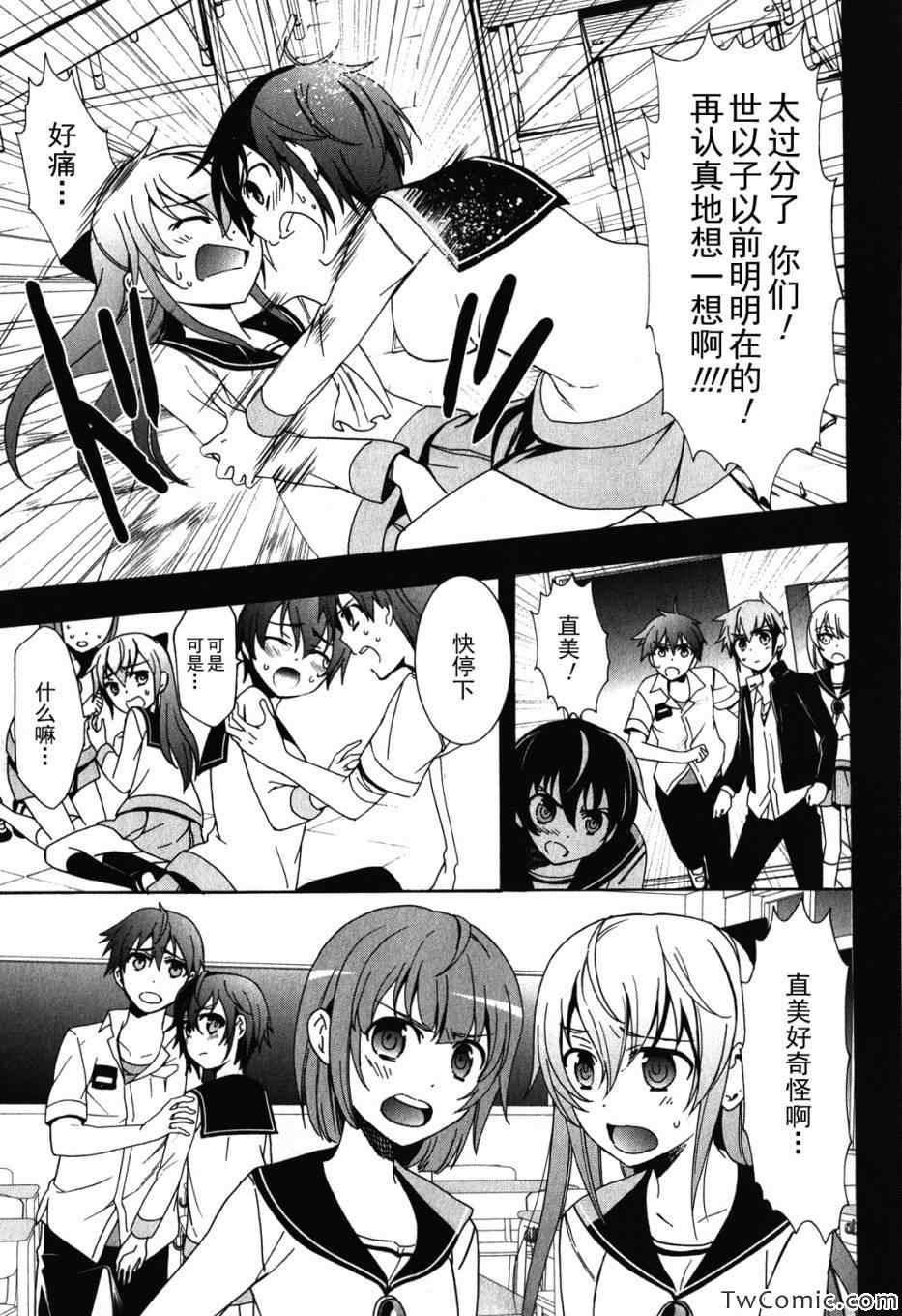 《BLOOD_COVERED》第47话 第16页