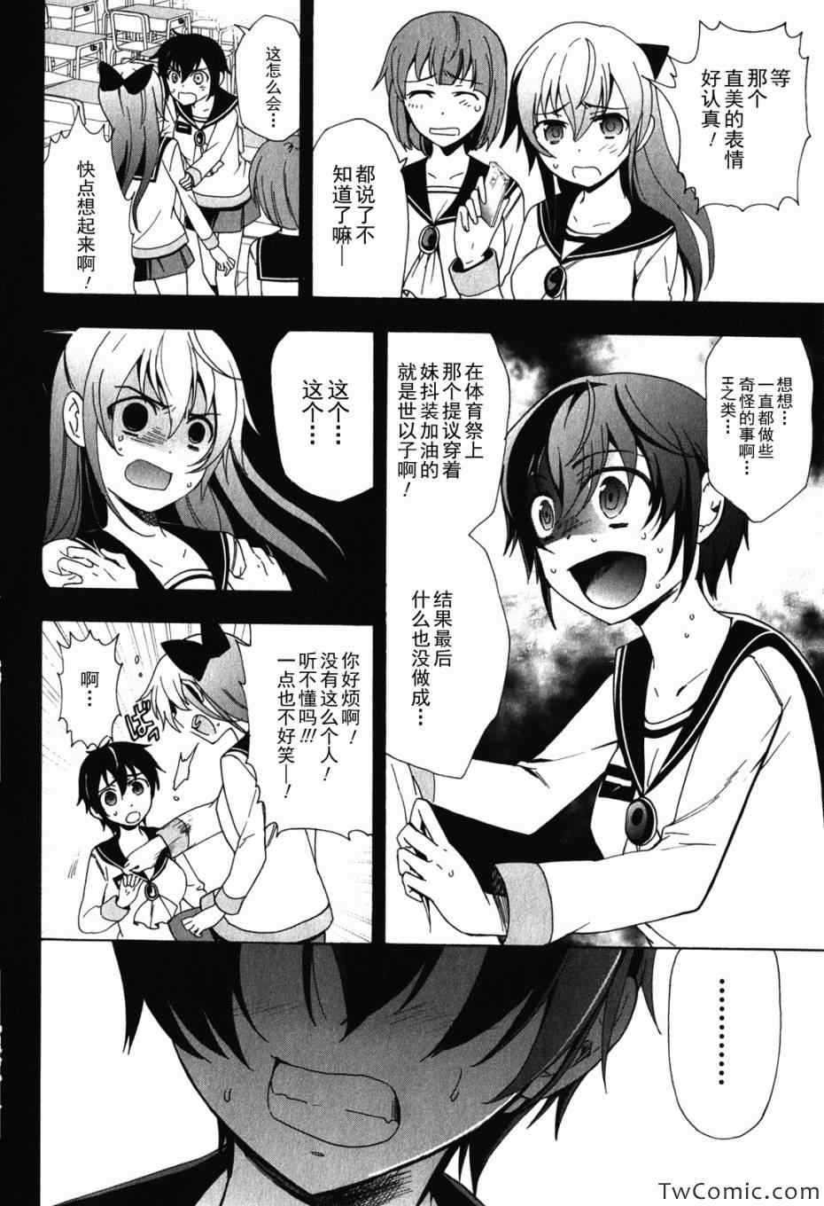 《BLOOD_COVERED》第47话 第17页