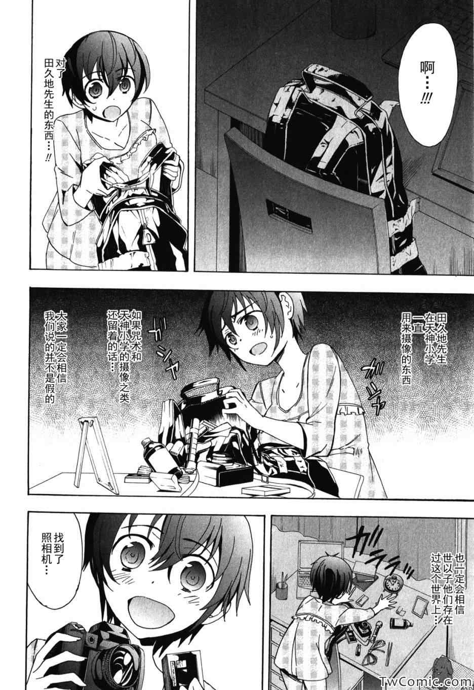 《BLOOD_COVERED》第47话 第18页