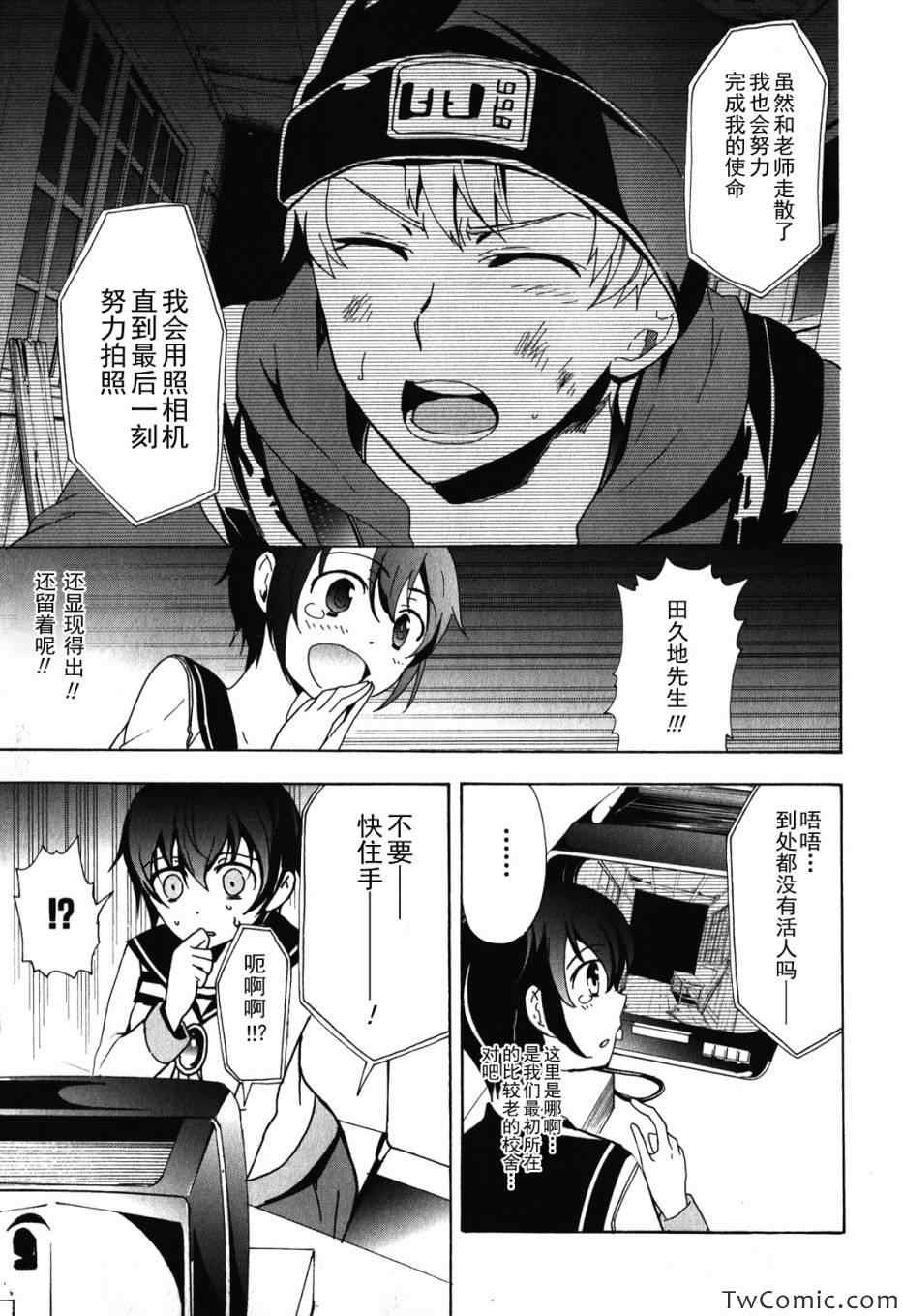 《BLOOD_COVERED》第47话 第23页