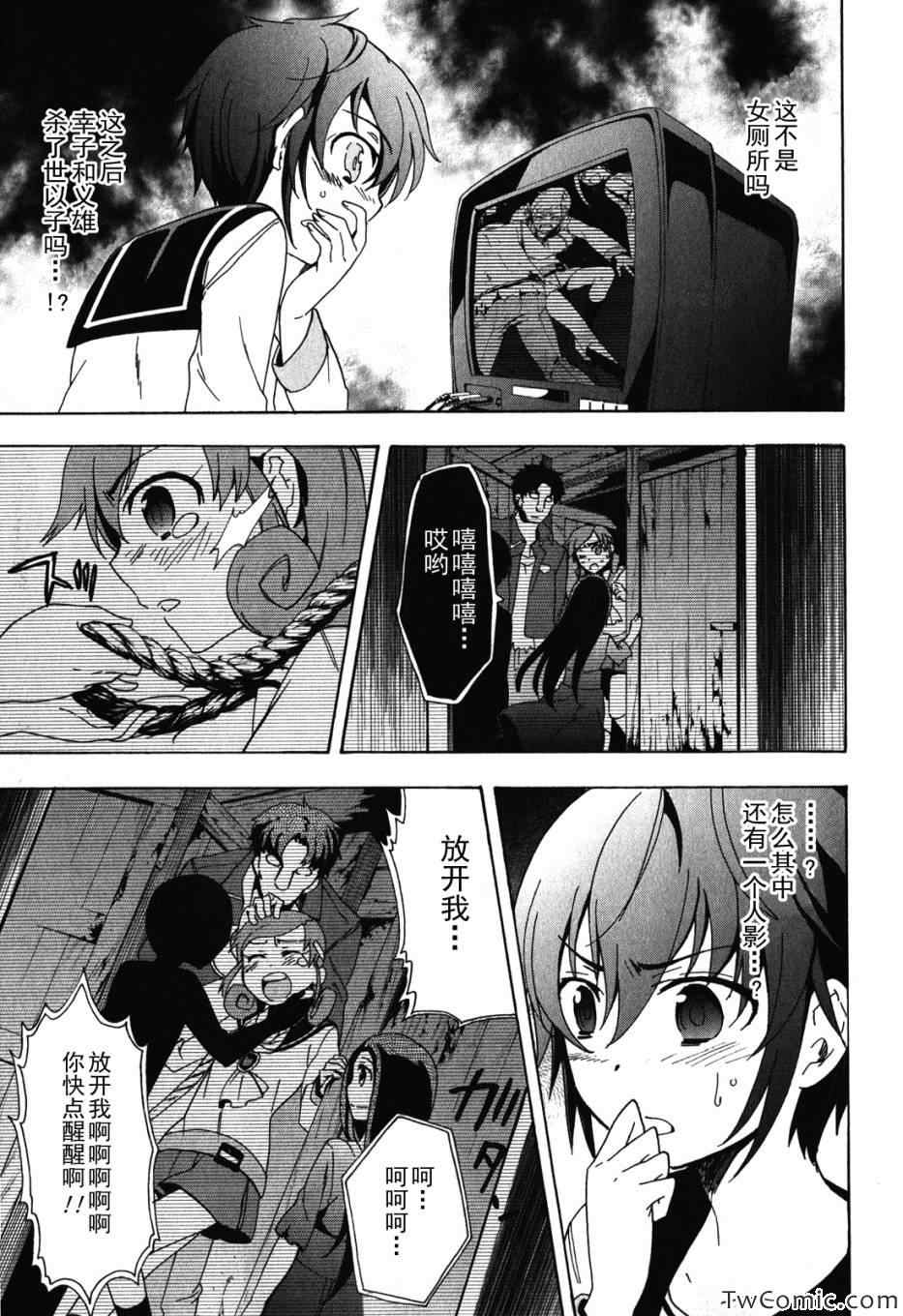 《BLOOD_COVERED》第47话 第24页