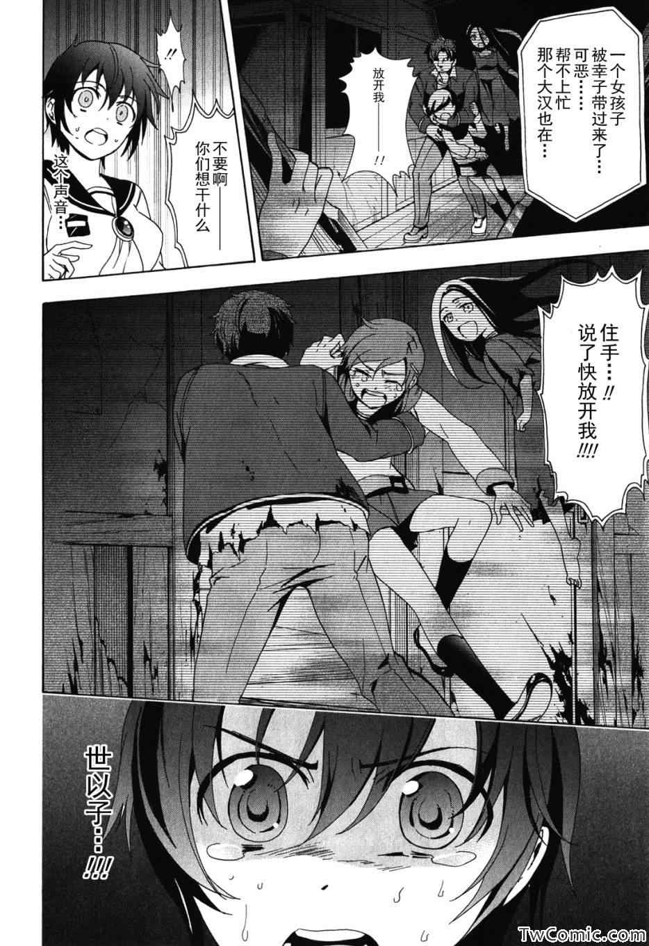 《BLOOD_COVERED》第47话 第25页