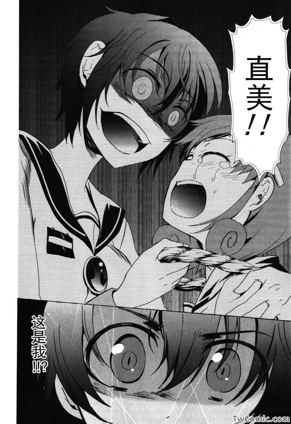 《BLOOD_COVERED》第47话 第26页