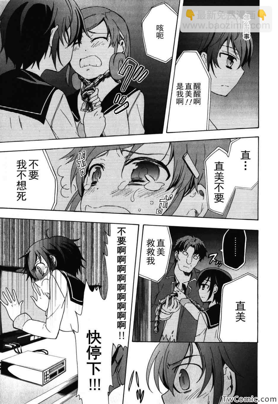 《BLOOD_COVERED》第47话 第27页