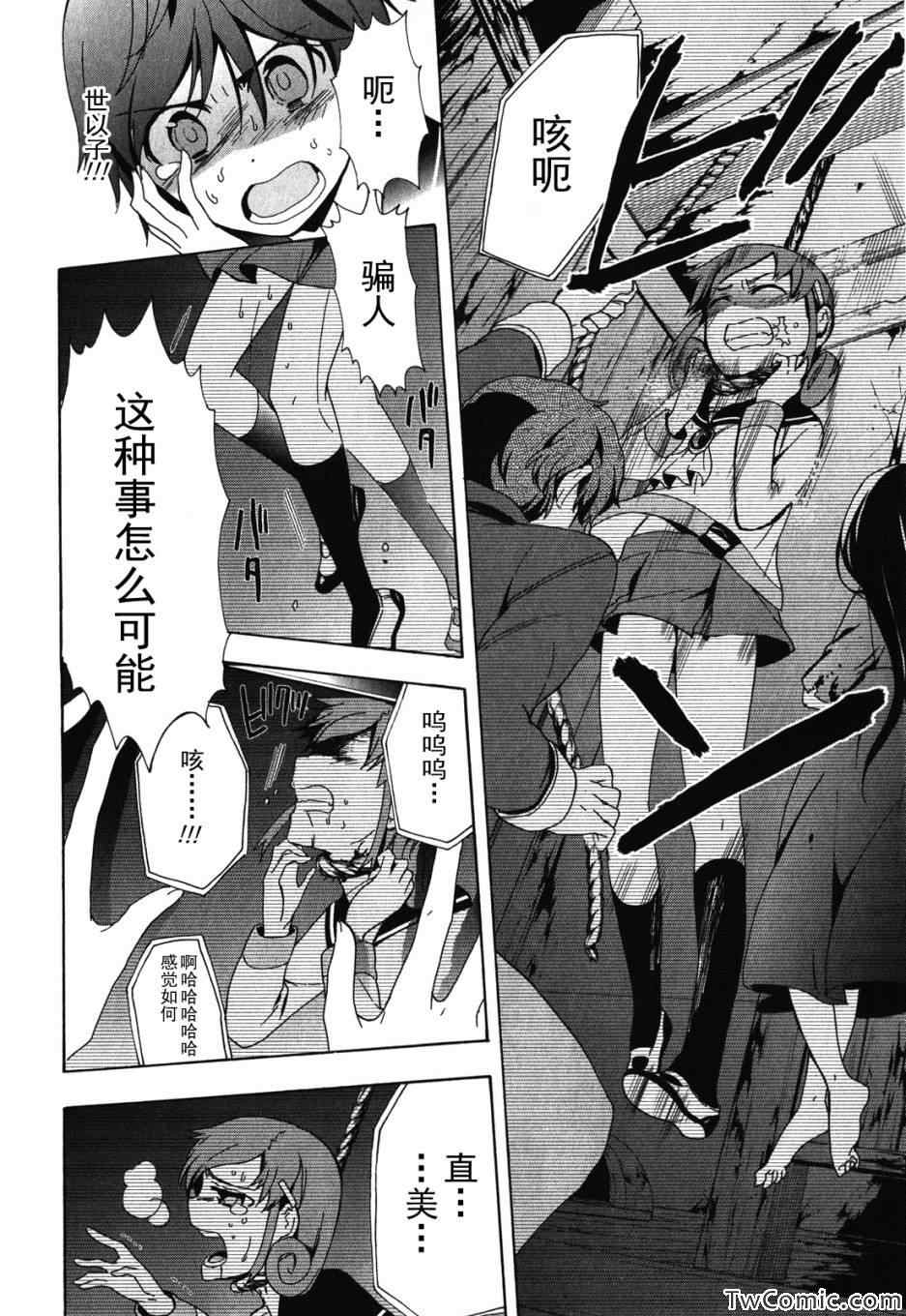 《BLOOD_COVERED》第47话 第28页