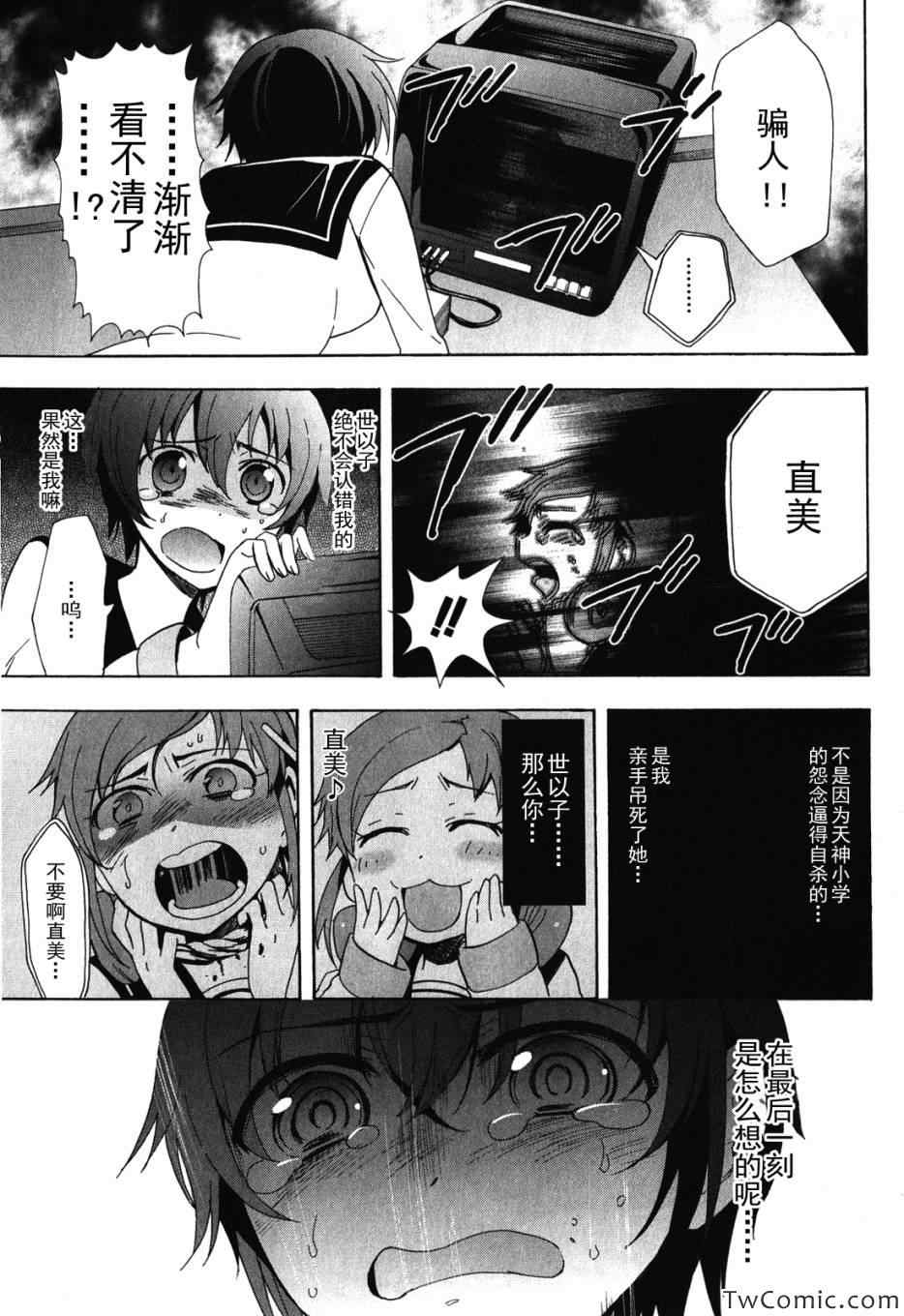 《BLOOD_COVERED》第47话 第30页
