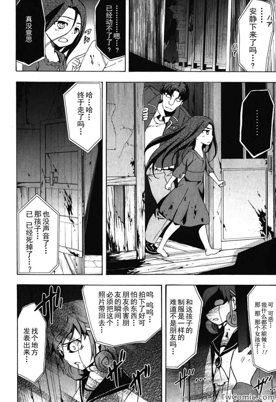 《BLOOD_COVERED》第47话 第32页