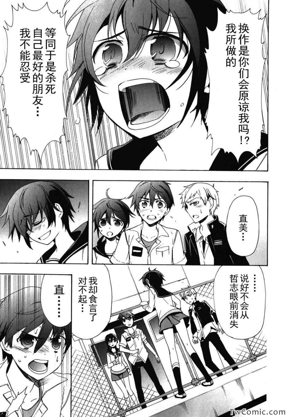 《BLOOD_COVERED》第47话 第37页