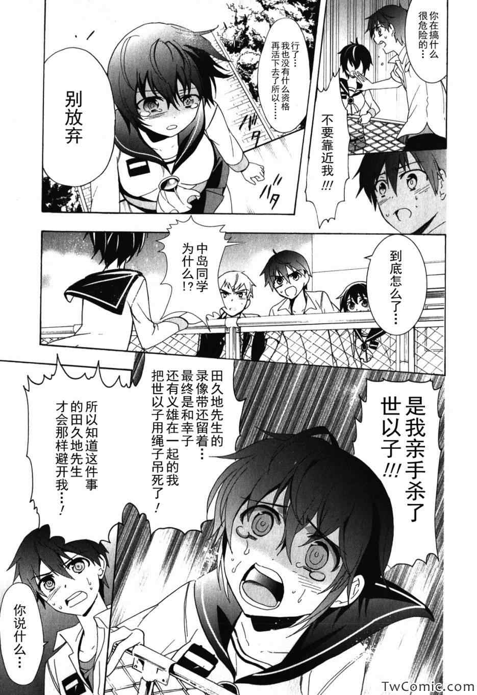 《BLOOD_COVERED》第47话 第38页