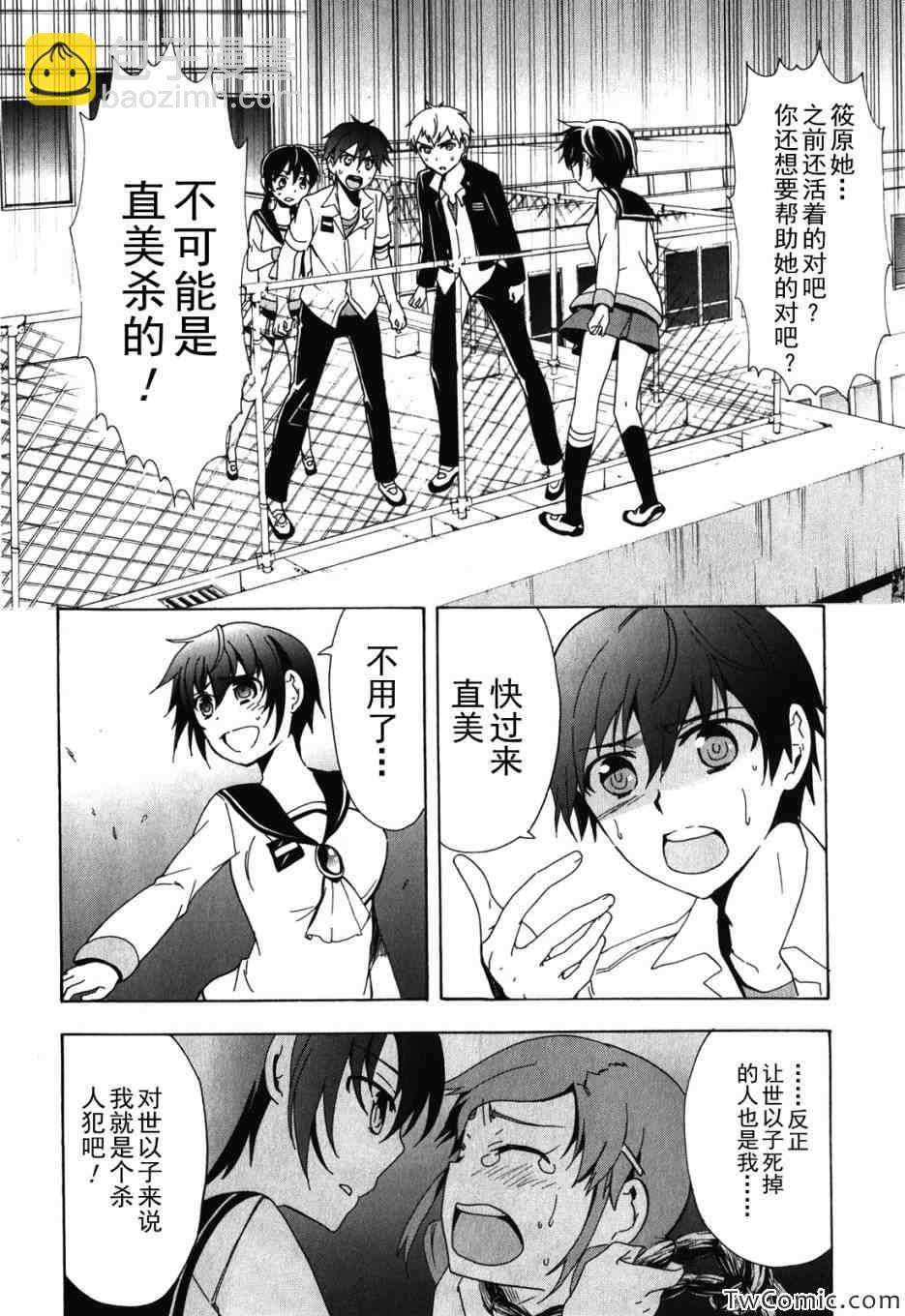 《BLOOD_COVERED》第47话 第41页