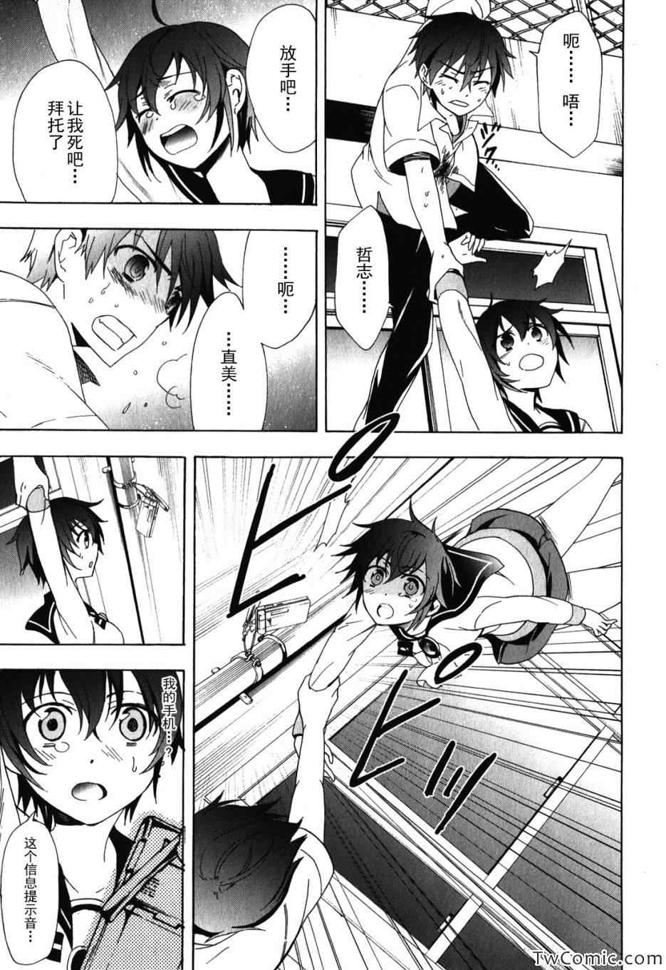 《BLOOD_COVERED》第47话 第42页