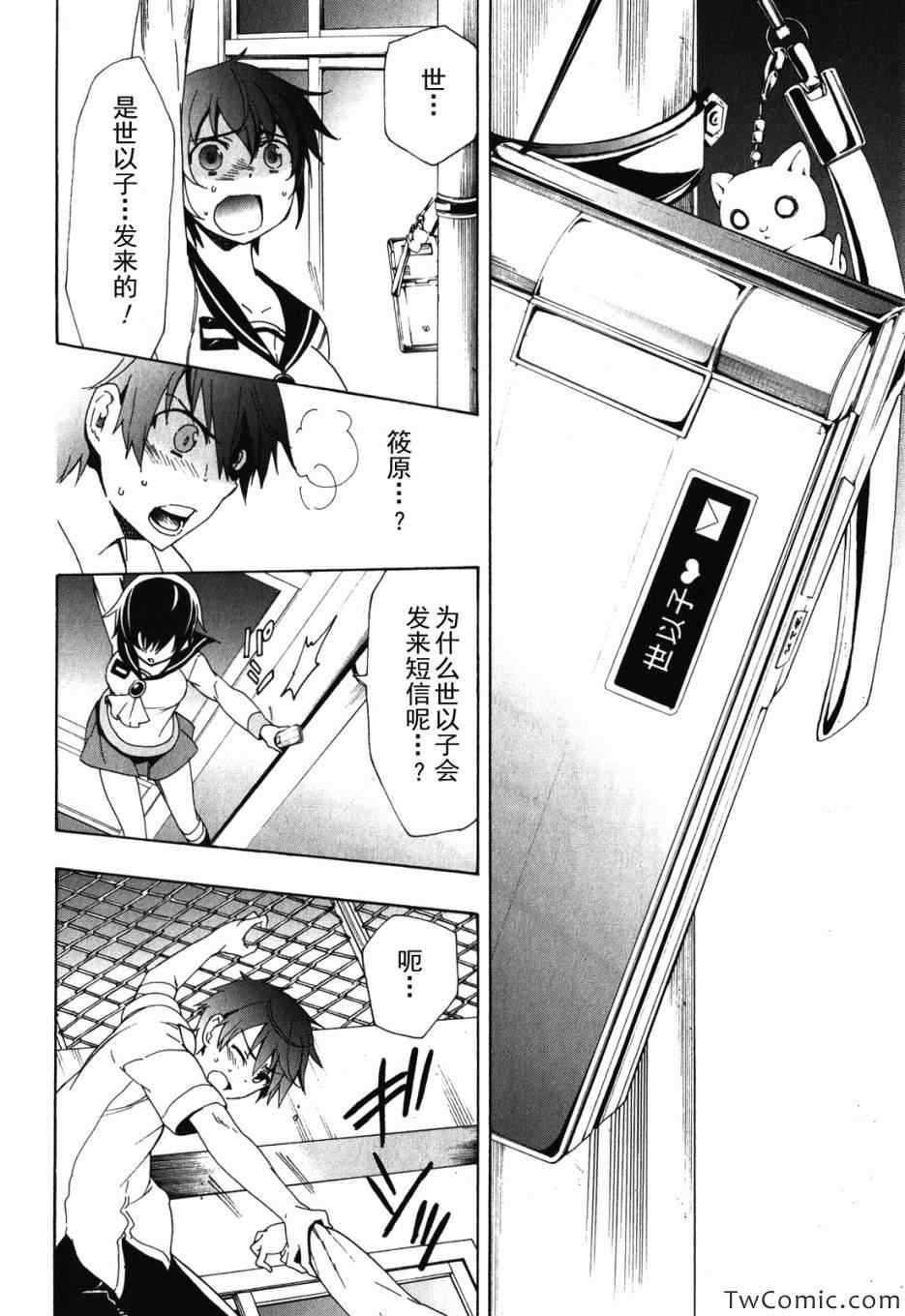 《BLOOD_COVERED》第47话 第43页
