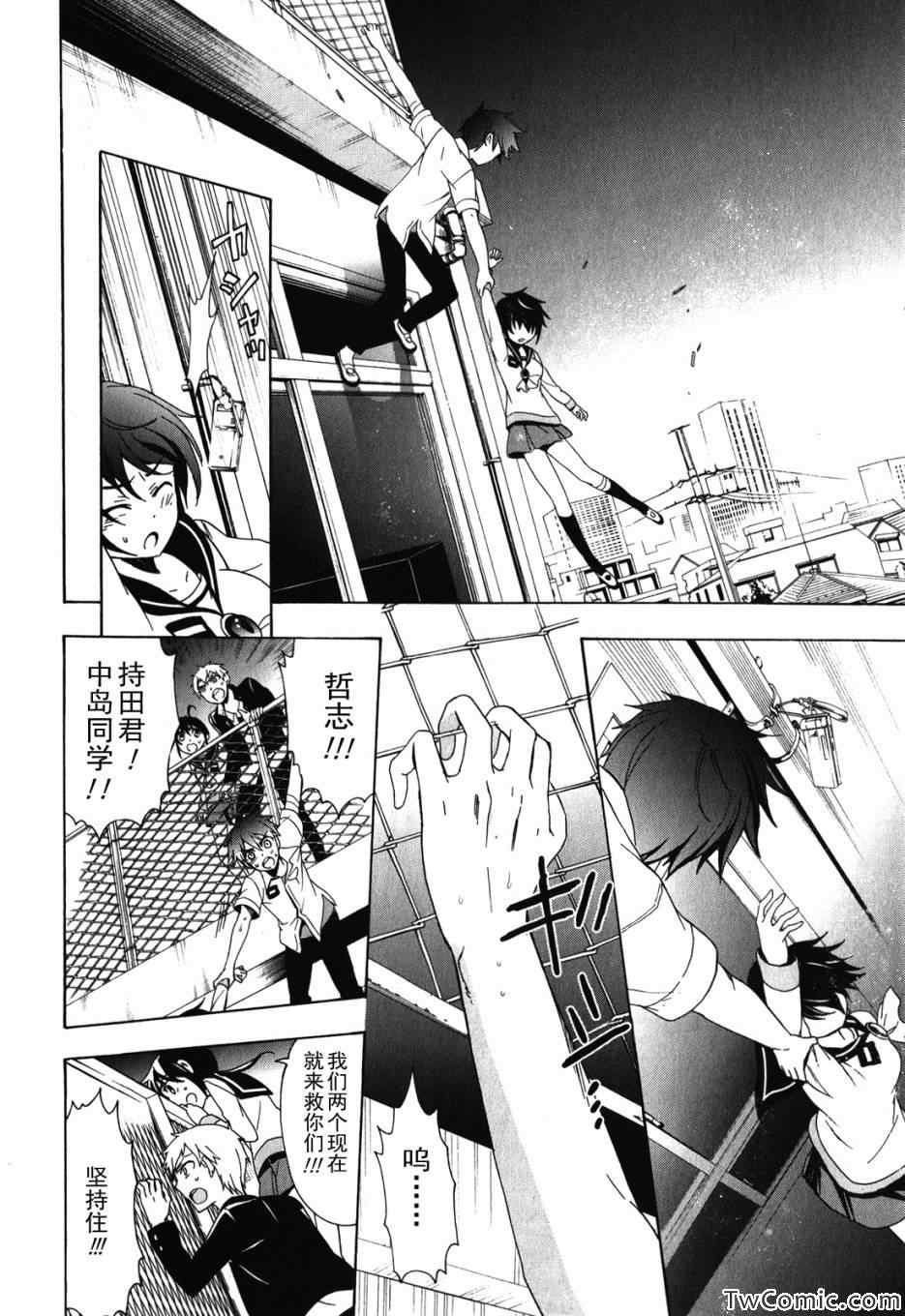 《BLOOD_COVERED》第47话 第44页