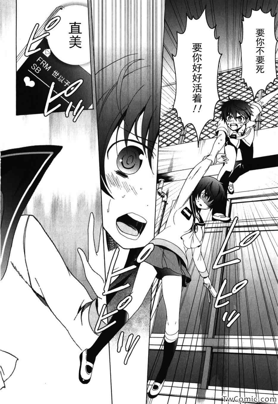 《BLOOD_COVERED》第47话 第46页