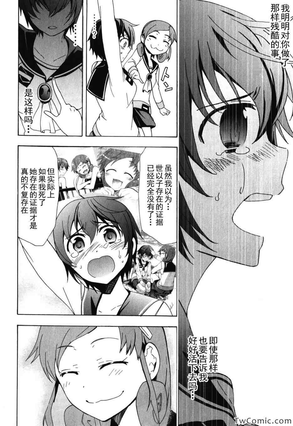 《BLOOD_COVERED》第47话 第47页