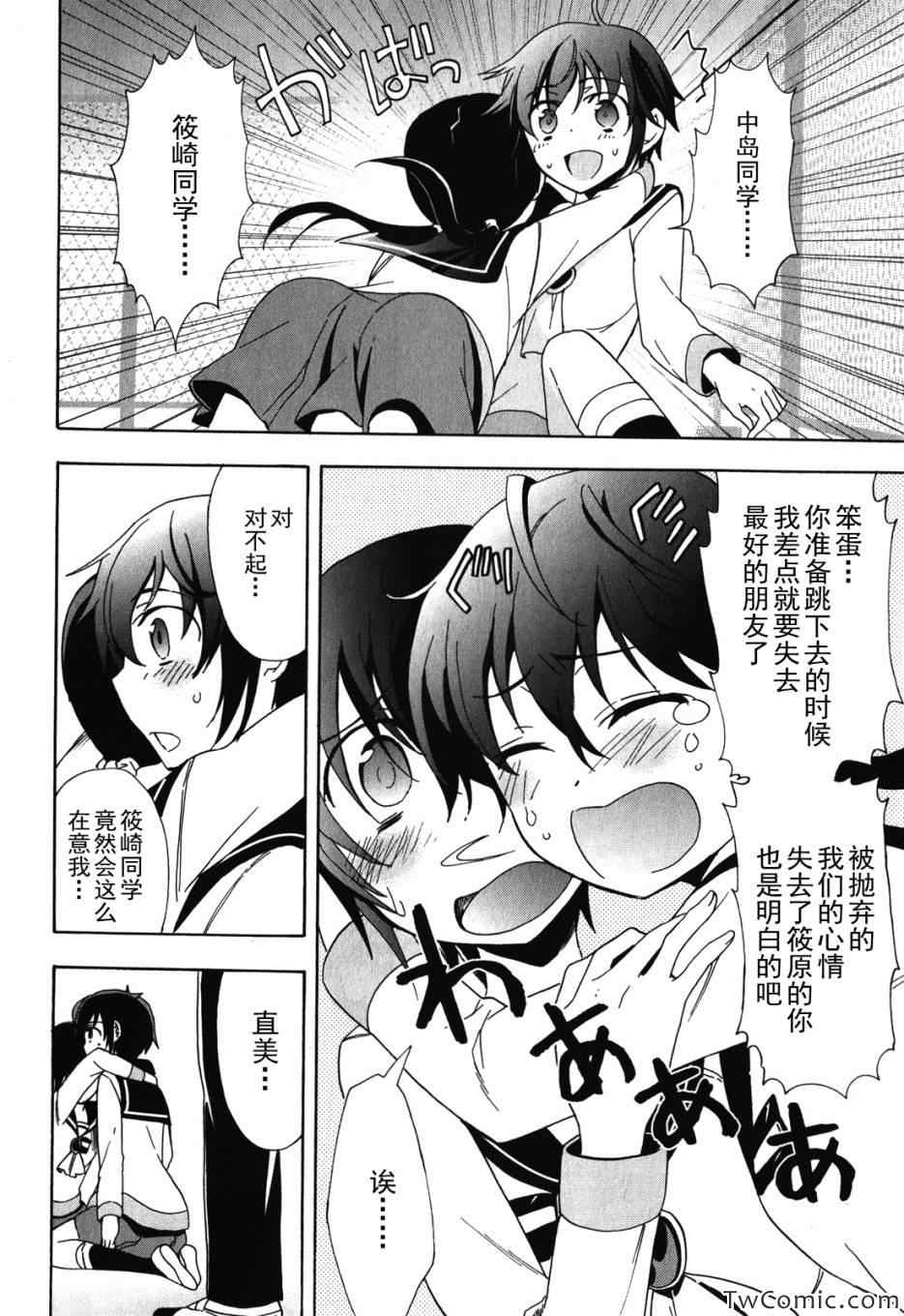 《BLOOD_COVERED》第47话 第48页