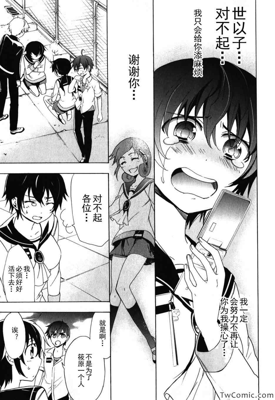 《BLOOD_COVERED》第47话 第49页