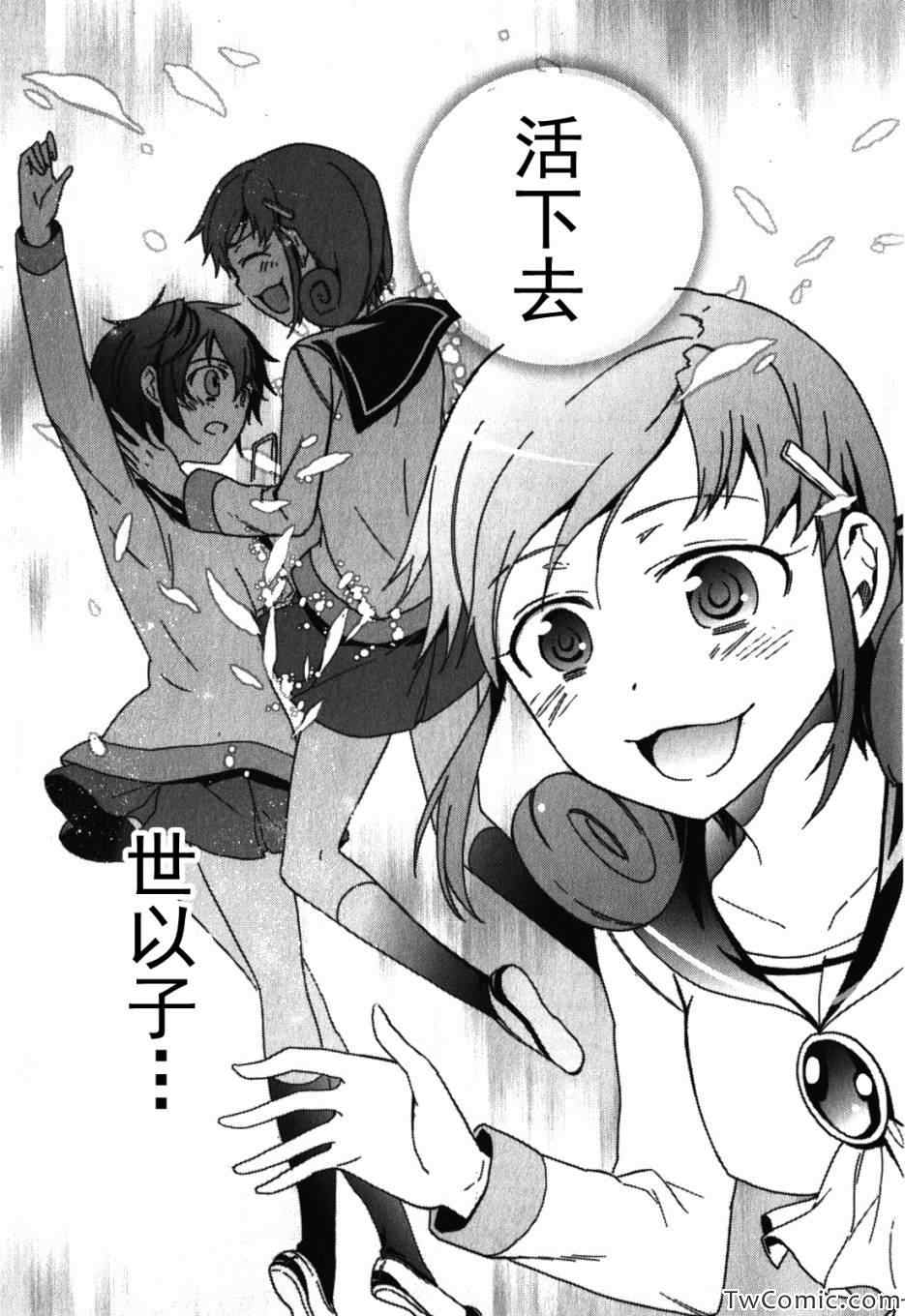 《BLOOD_COVERED》第47话 第50页