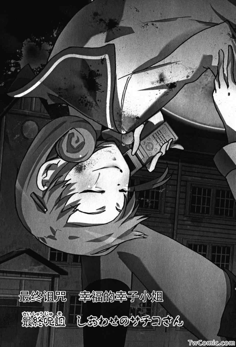 《BLOOD_COVERED》第47话 第6页