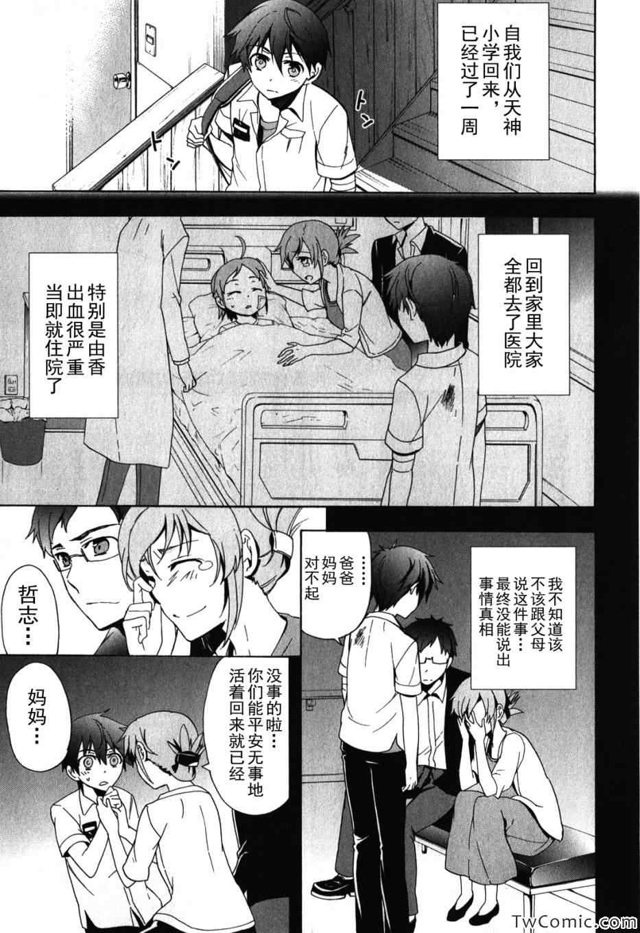 《BLOOD_COVERED》第47话 第9页