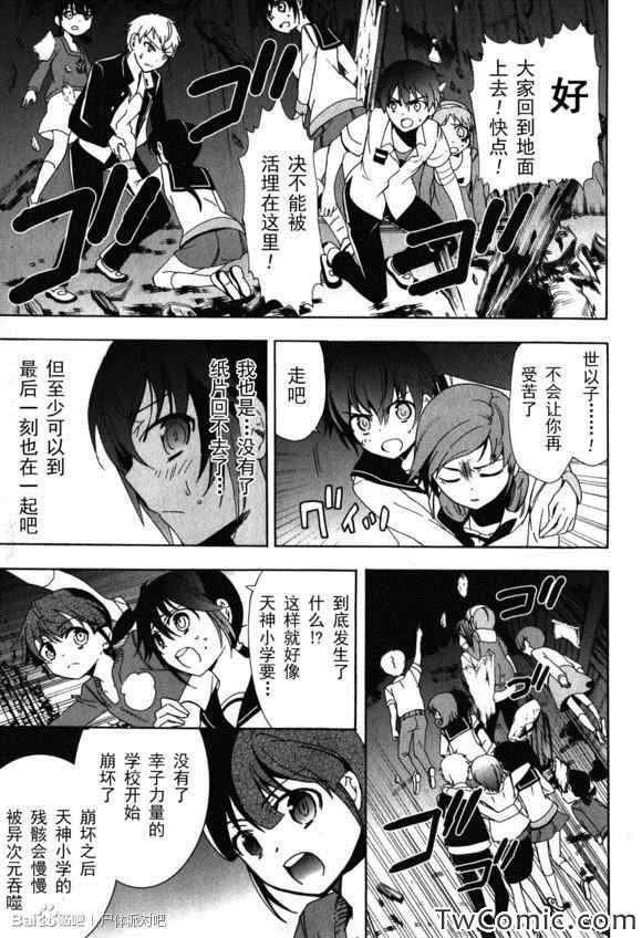 《BLOOD_COVERED》第46话 第10页