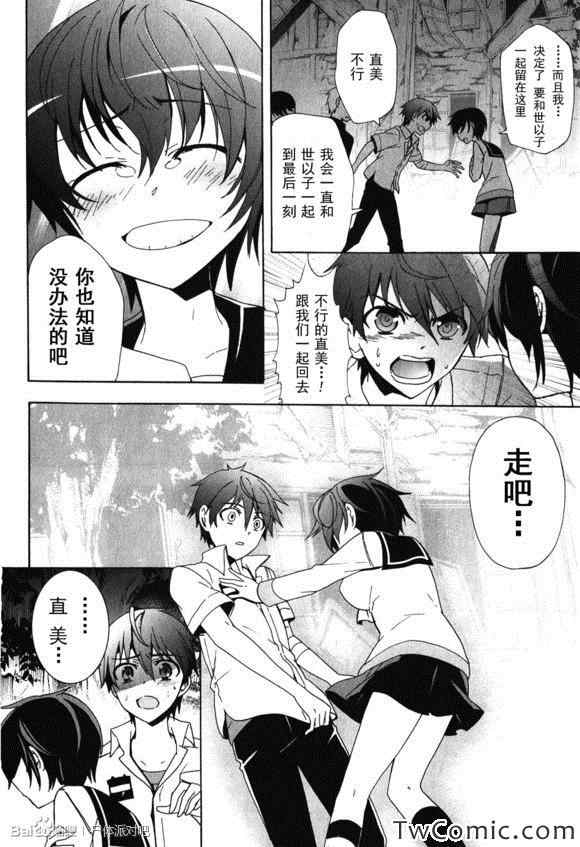 《BLOOD_COVERED》第46话 第15页