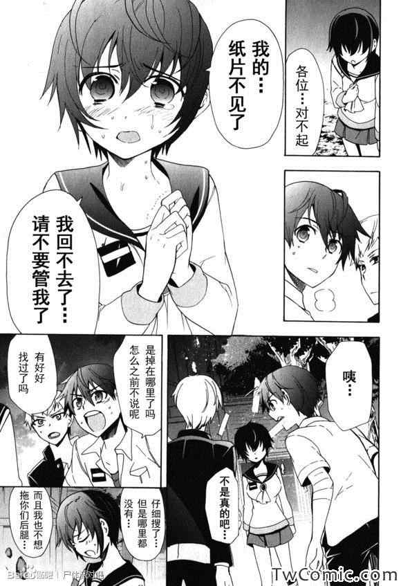 《BLOOD_COVERED》第46话 第16页