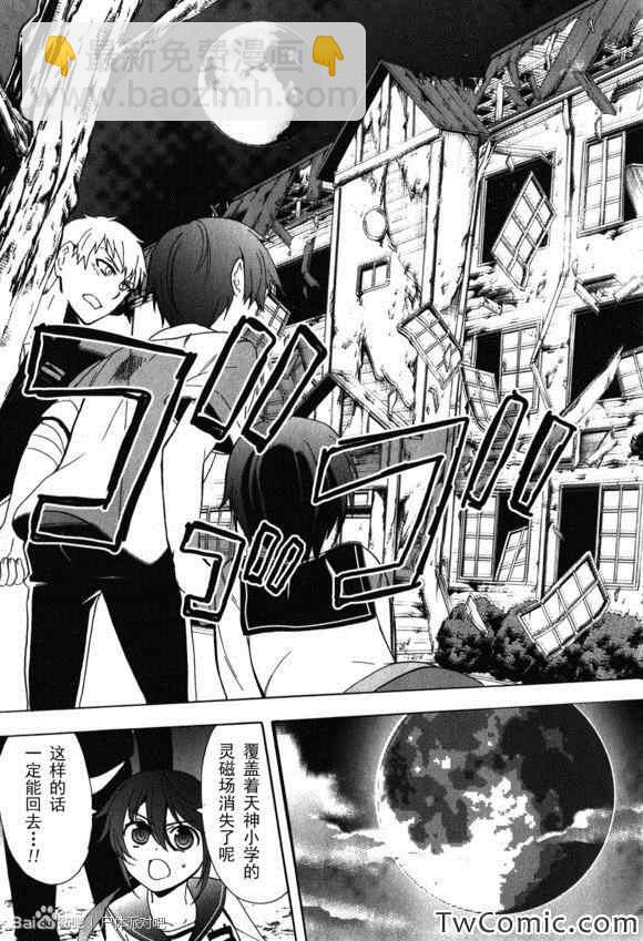 《BLOOD_COVERED》第46话 第17页