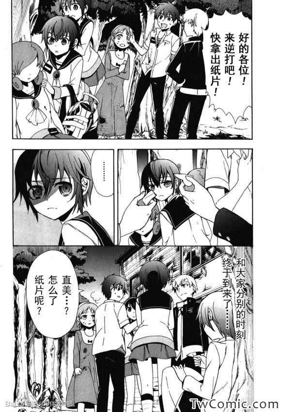 《BLOOD_COVERED》第46话 第18页