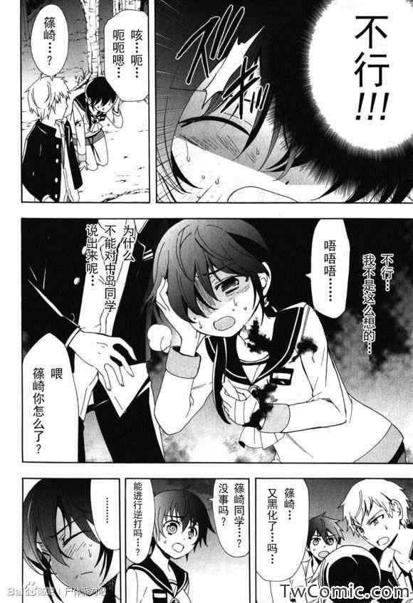 《BLOOD_COVERED》第46话 第19页