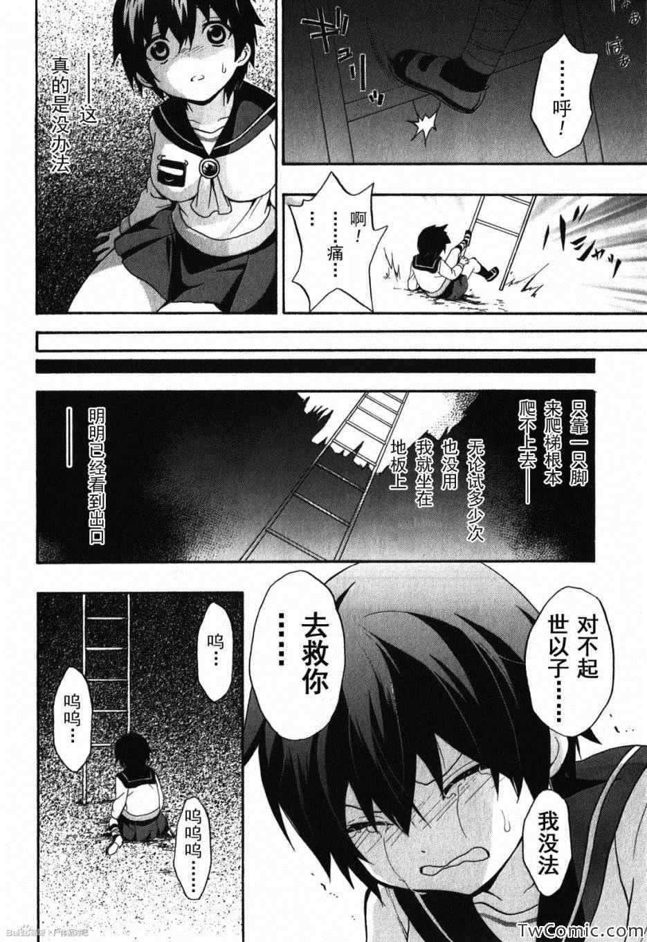 《BLOOD_COVERED》第46话 第1页