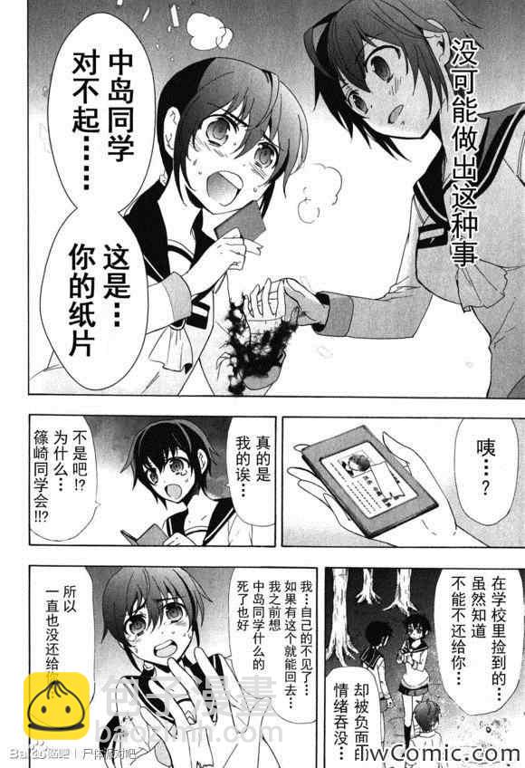 《BLOOD_COVERED》第46话 第20页