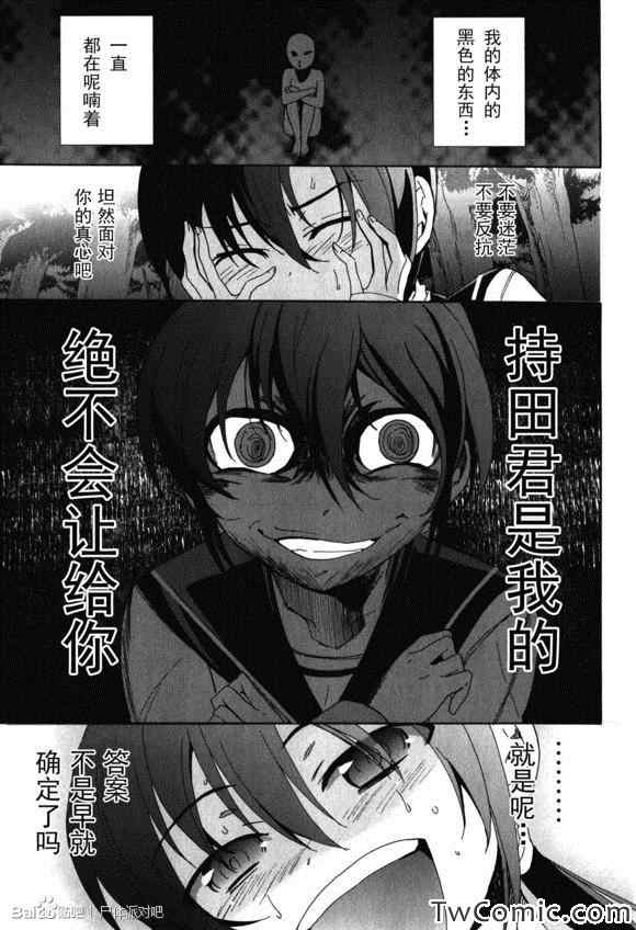 《BLOOD_COVERED》第46话 第22页