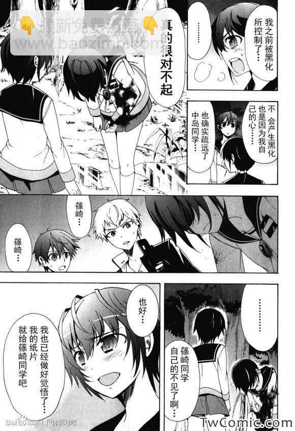 《BLOOD_COVERED》第46话 第23页