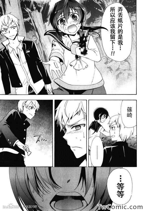 《BLOOD_COVERED》第46话 第24页