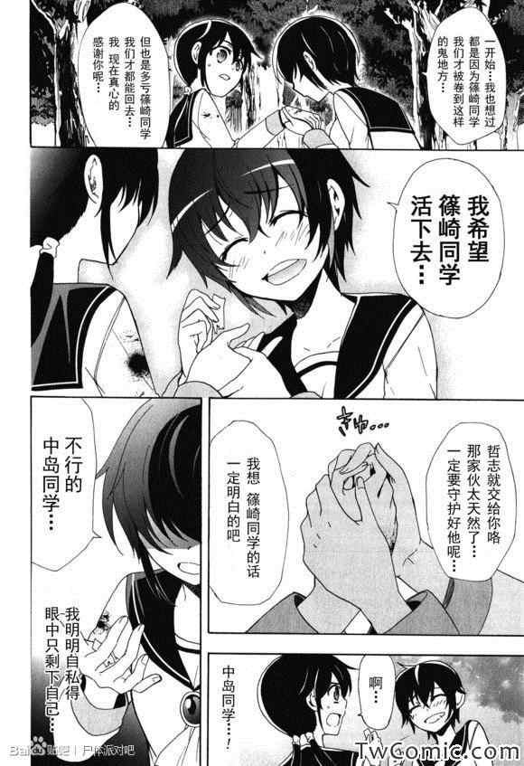 《BLOOD_COVERED》第46话 第25页