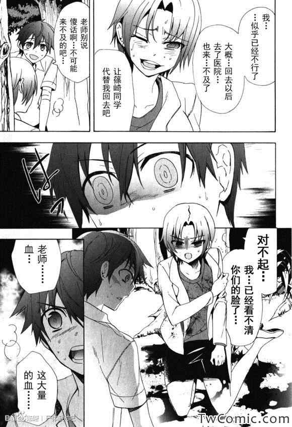 《BLOOD_COVERED》第46话 第26页