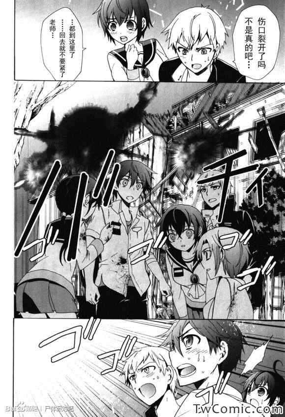 《BLOOD_COVERED》第46话 第27页