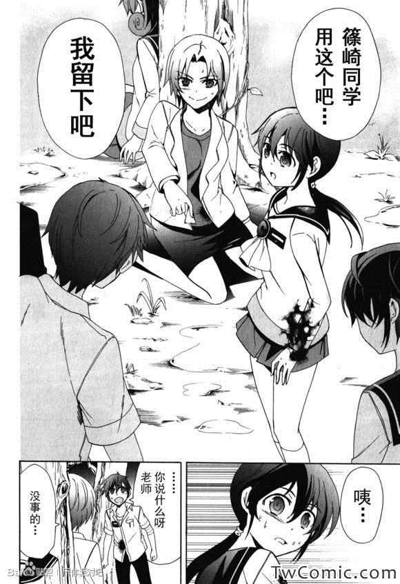 《BLOOD_COVERED》第46话 第28页