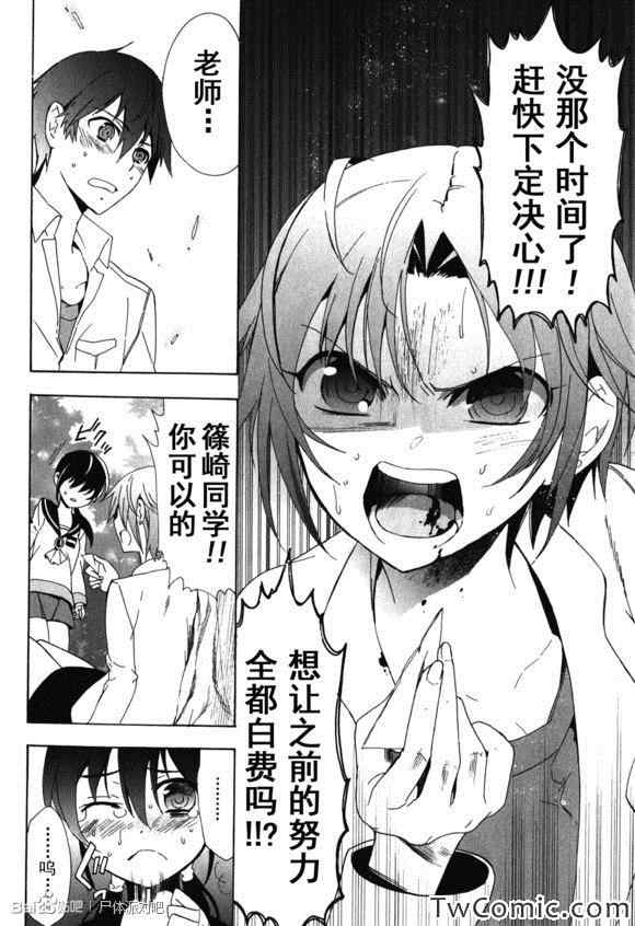 《BLOOD_COVERED》第46话 第29页