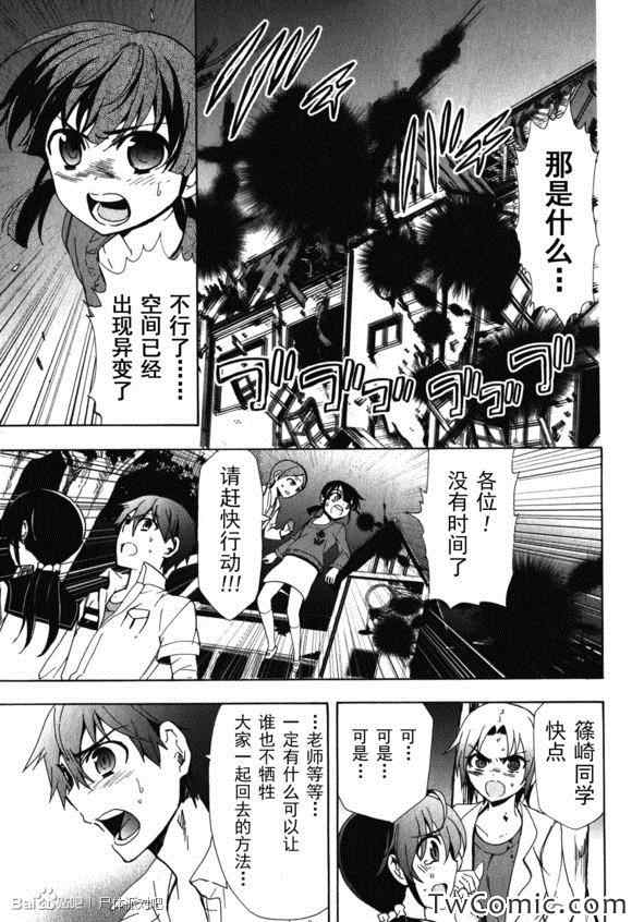 《BLOOD_COVERED》第46话 第30页