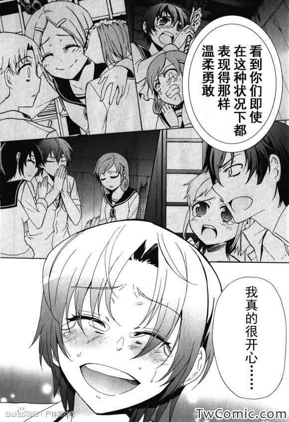 《BLOOD_COVERED》第46话 第31页