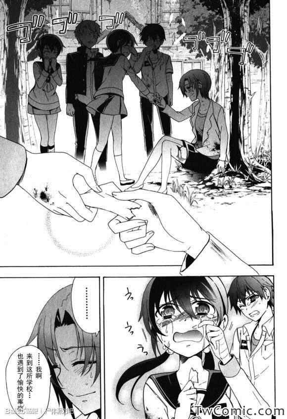 《BLOOD_COVERED》第46话 第32页