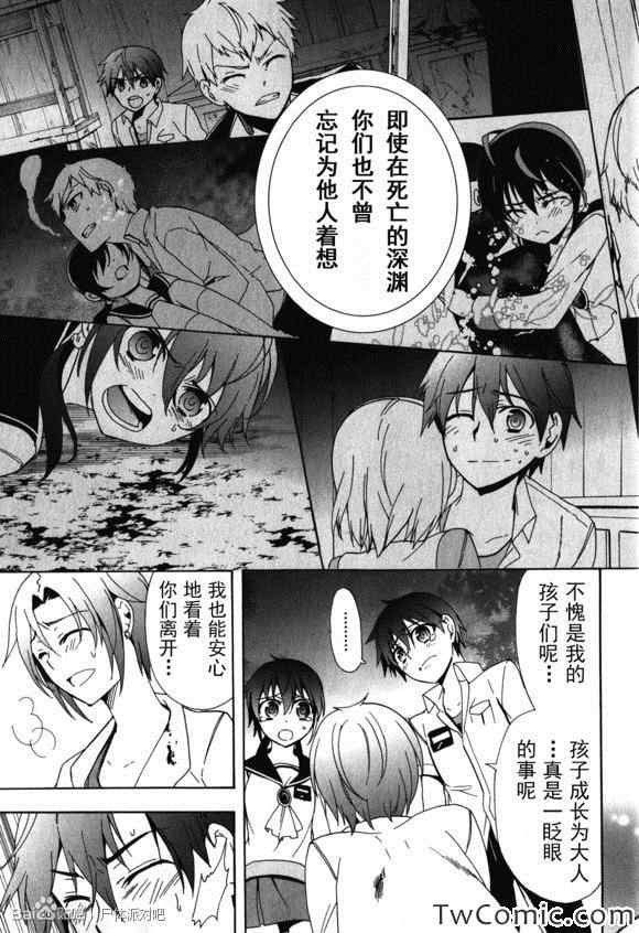 《BLOOD_COVERED》第46话 第33页