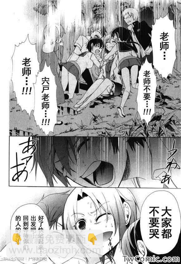 《BLOOD_COVERED》第46话 第34页