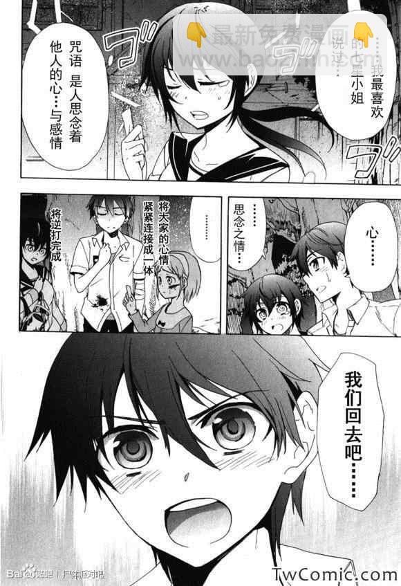 《BLOOD_COVERED》第46话 第35页