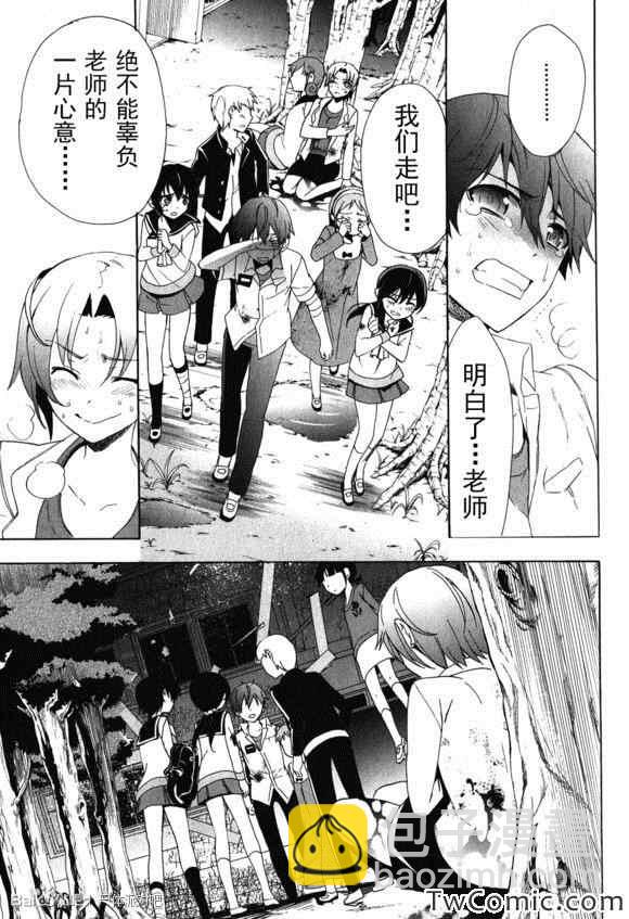 《BLOOD_COVERED》第46话 第36页