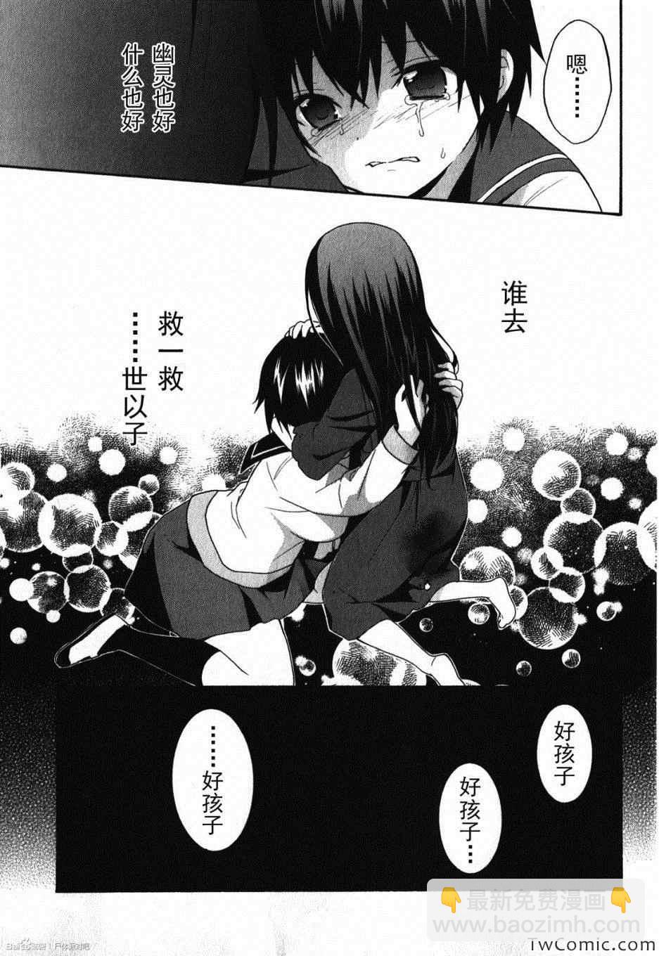 《BLOOD_COVERED》第46话 第3页