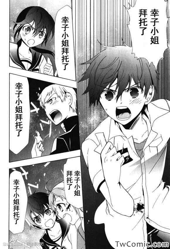 《BLOOD_COVERED》第46话 第41页